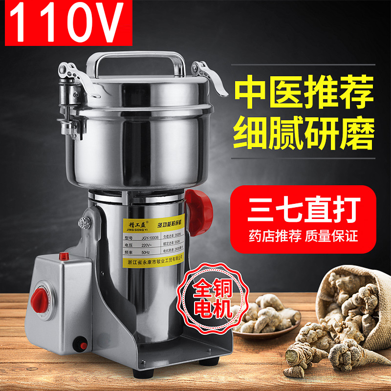 Grinding Machine 110V Herbal Medicine Grinder Pulverizer Grain Grinder Dried Panax Notoginseng Powder Machine Export Small Household Appliances