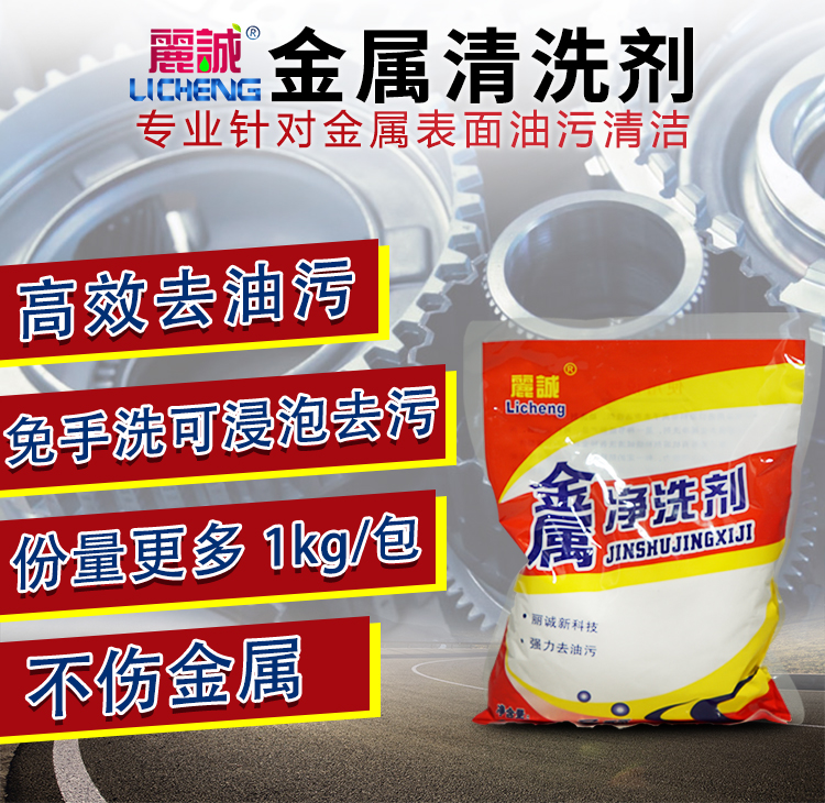 Licheng efficient and powerful to remove heavy oil, metal cleaning powder, ultrasonic cleaning machine, special oil cleaning powder