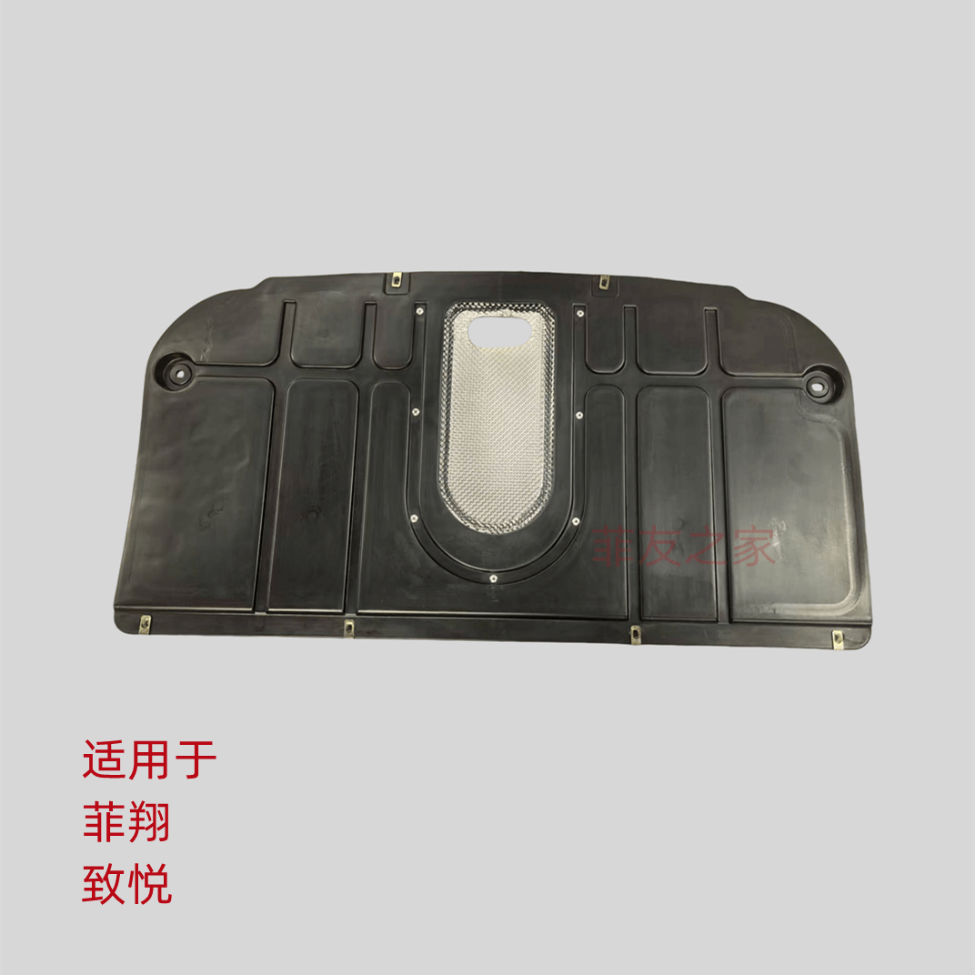 Gac Fiat Feixiang Zhiyue Engine Lower Guard Plate Bezel Plastic
