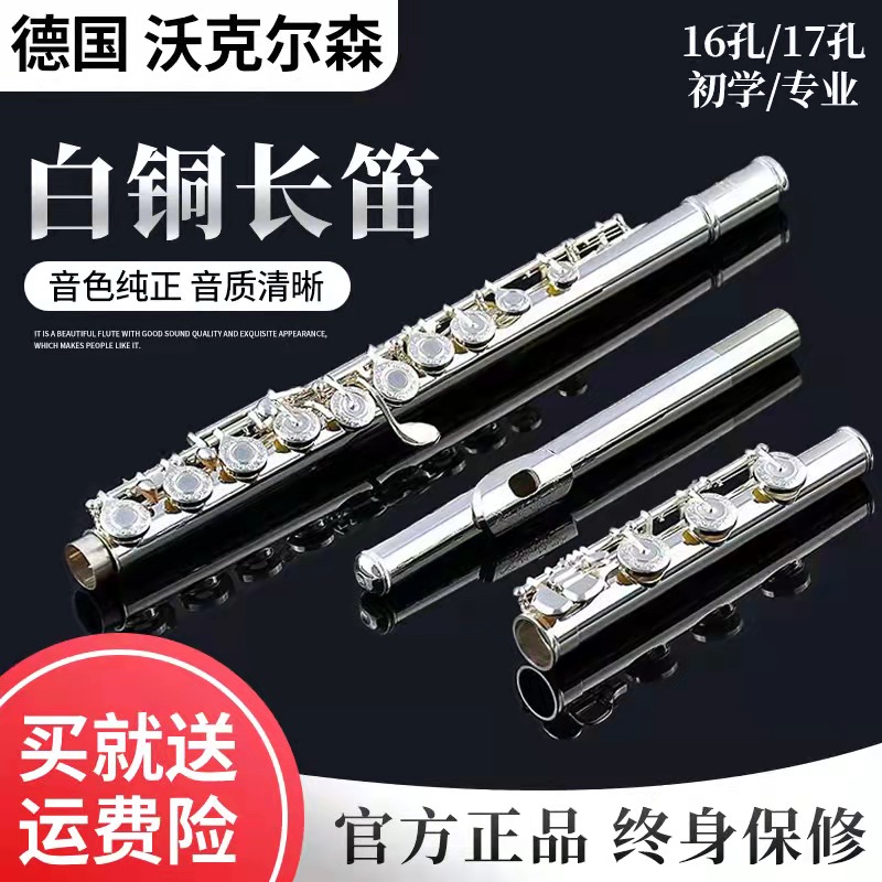 German crafts Wöckelsen white bronze long flute silver plated 16 holes beginner 17 holes professional playing c tuning flute-Taobao