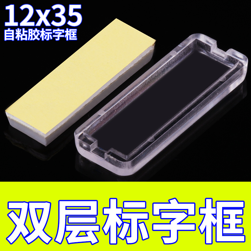 12 * 35 Double-layer label word frame hole distance 20 label frame transparent indicator signs 100 bags of label word frame self-adhesive