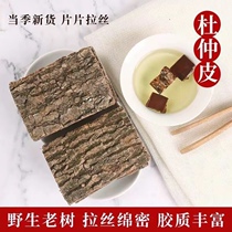 Yunnan deep mountains 50-year-old tree Eucommia bark pure wild 500g soup and wine nourishing ingredients suitable for men women and children