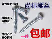 DIN571 Hexagonal Wood Screws External Hexagonal Self-tapping Screws M6*25-M8M10*300