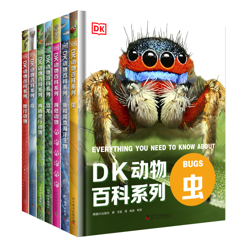 DK动物百科系列 （全7册）天猫优惠券折后￥139包邮（￥249-110）