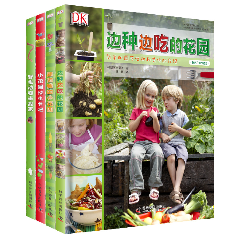 少儿自然科普百科 《DK·我自己的小花园》精装全4册 16开80页/本 天猫优惠券折后￥69包邮（￥99-30）