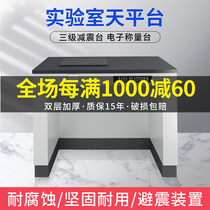 All-Steel Sky platform shock absorber laboratory shockproof Sky platform three-level shock absorption electronic weighing platform single and double Sky platform