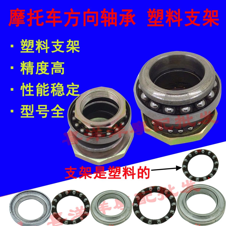 Locomotive Scooter Men's Car Faucet Pressure Bearing Steering Bearing Wave Disc Steel Ball Plastic Bracket