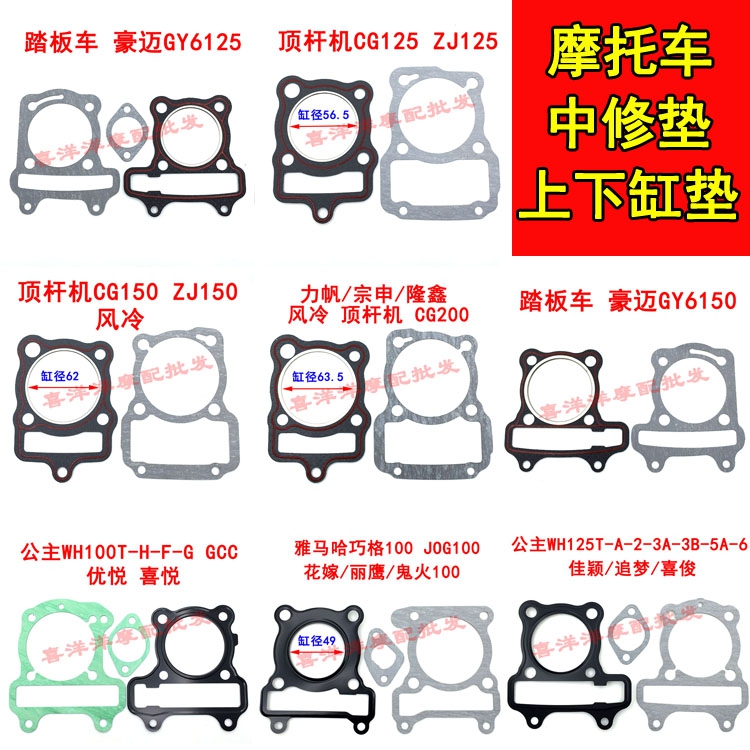 Locomotive Upper and Lower Pads GY6125 CG125 CG150 CBT125 ZY100 GS125 Upper and Lower Pads