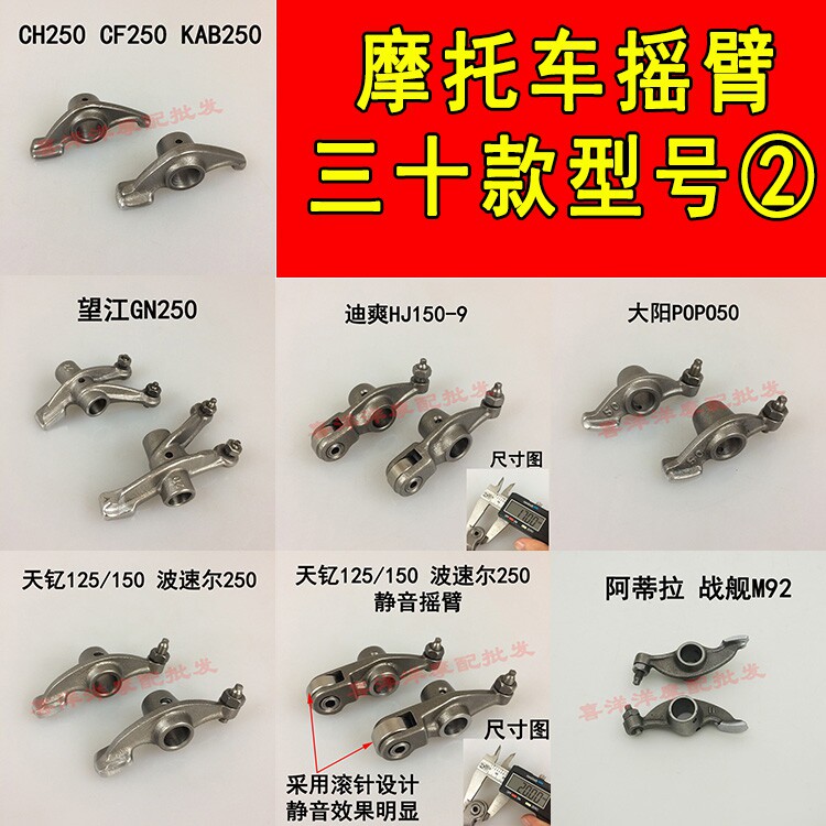 Locomotive rocker arm HJ100 QS100 CH250 GN250 HJ150 CH250 TY250 Rocker arm Swing arm