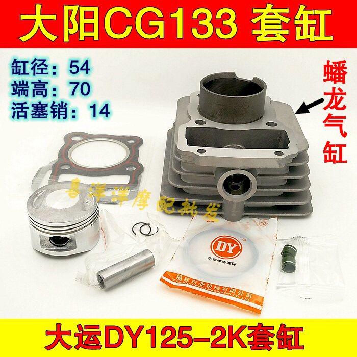 DY125-2K-6K Sungyang DY125-7H-16 Sunyang EDE CG133 Rod Cylinder Set Set