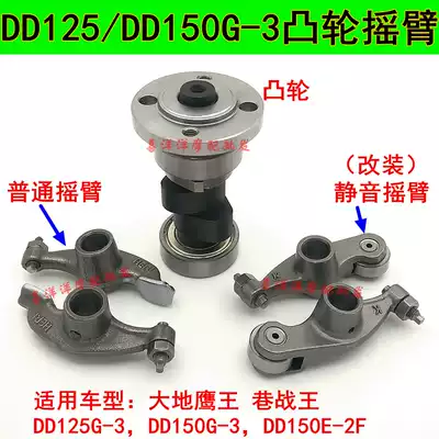Earth Eagle King Street Fighter King DD125G-3 DD150G-3 DD150E-2F Cam Rocker arm Camshaft Rocker arm