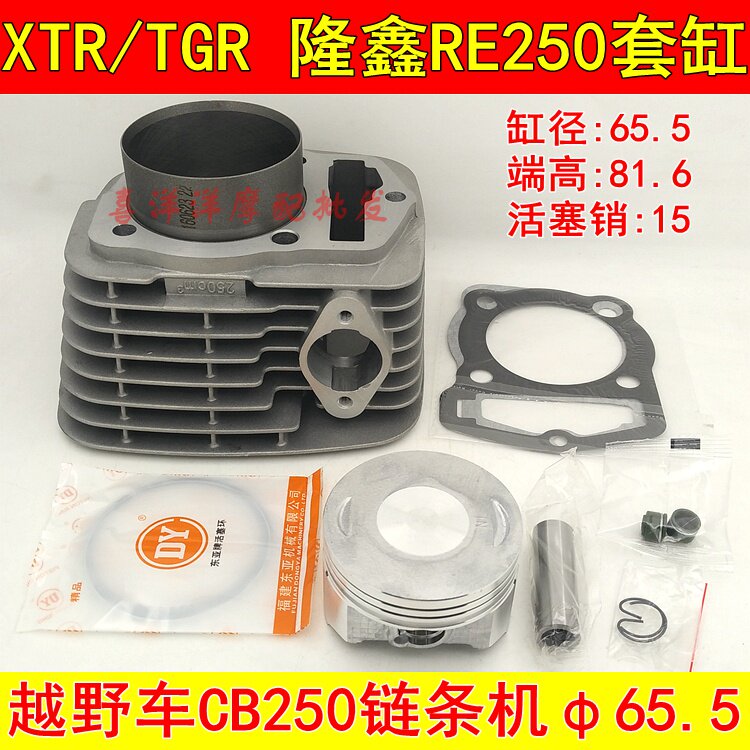 GTY Loncin RE air-cooled XTR TGR Canast CB250 engine cylinder bore 65 5mm cylinder liner cylinder