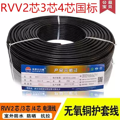 National standard copper core RVV sheath wire 234 core 0 75 1 0 1 5 2 5 square cord power cord Outdoor Wire