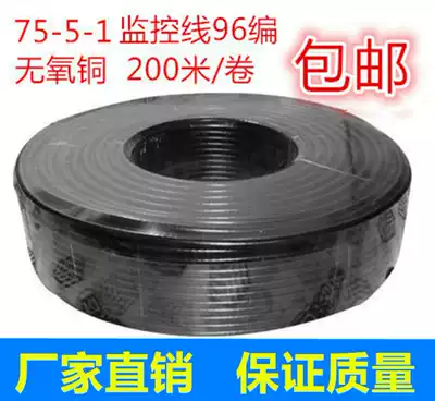 National standard oxygen-free copper core SYV75-5-96 copper wire transmission line 128 copper net monitoring wire oxygen-free copper core