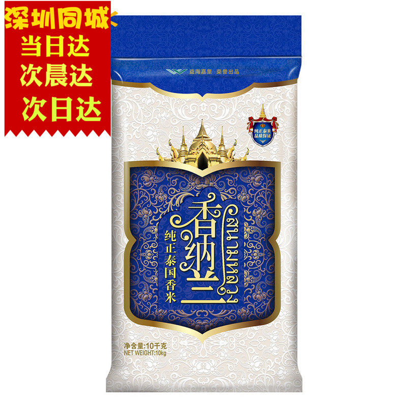 (Walmart) Channeran temi pure Thai chamomrice rice 10KG-Taobao