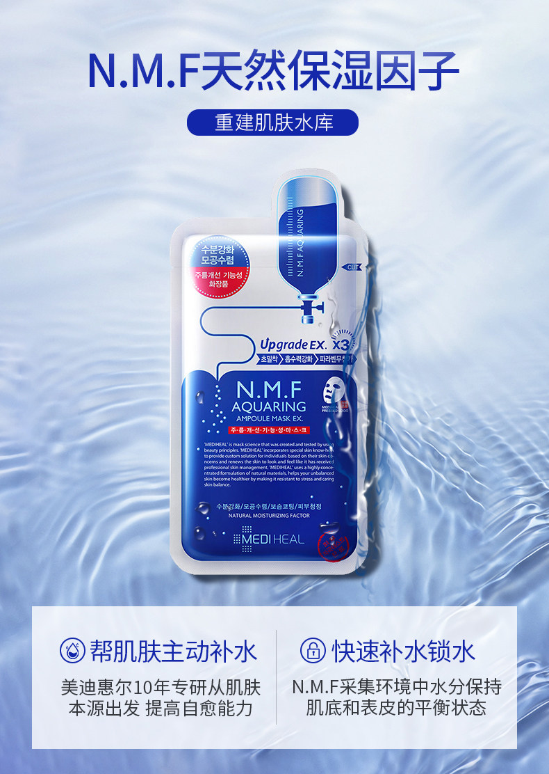 韩国进口 美迪惠尔 水库针剂面膜 22片 补水保湿 图4