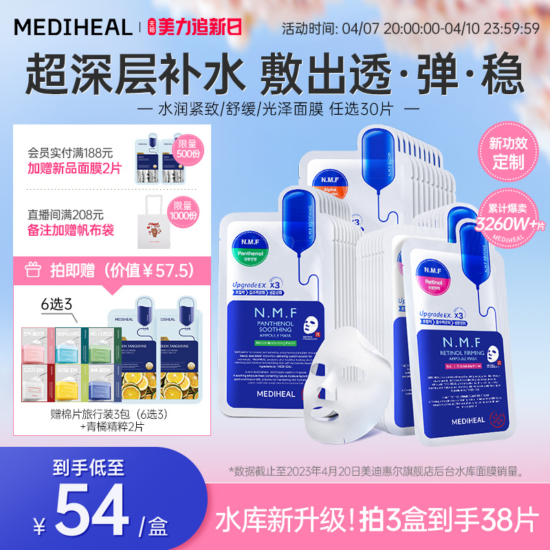 【新バージョンアップ】メディヒール公式旗艦店 NMFリザーバーPROマスク 保湿・ハリ・うるおい 正規品