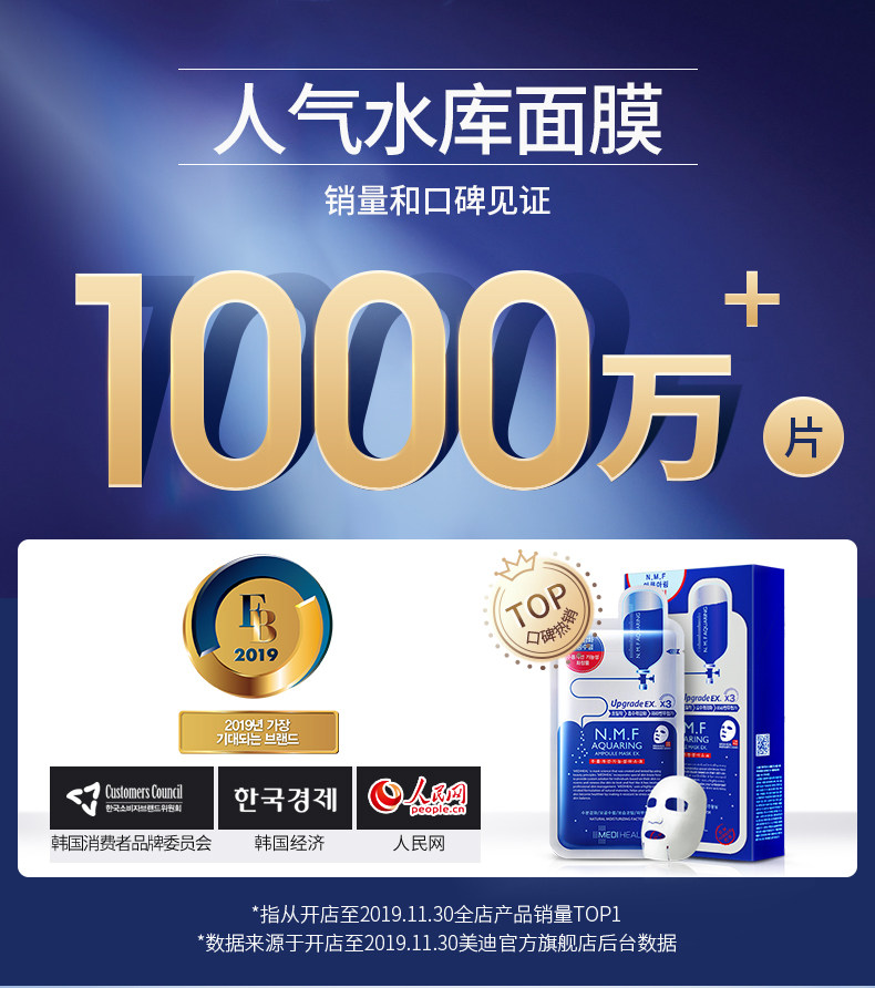 韩国进口 美迪惠尔 水库针剂面膜 22片 补水保湿 图1