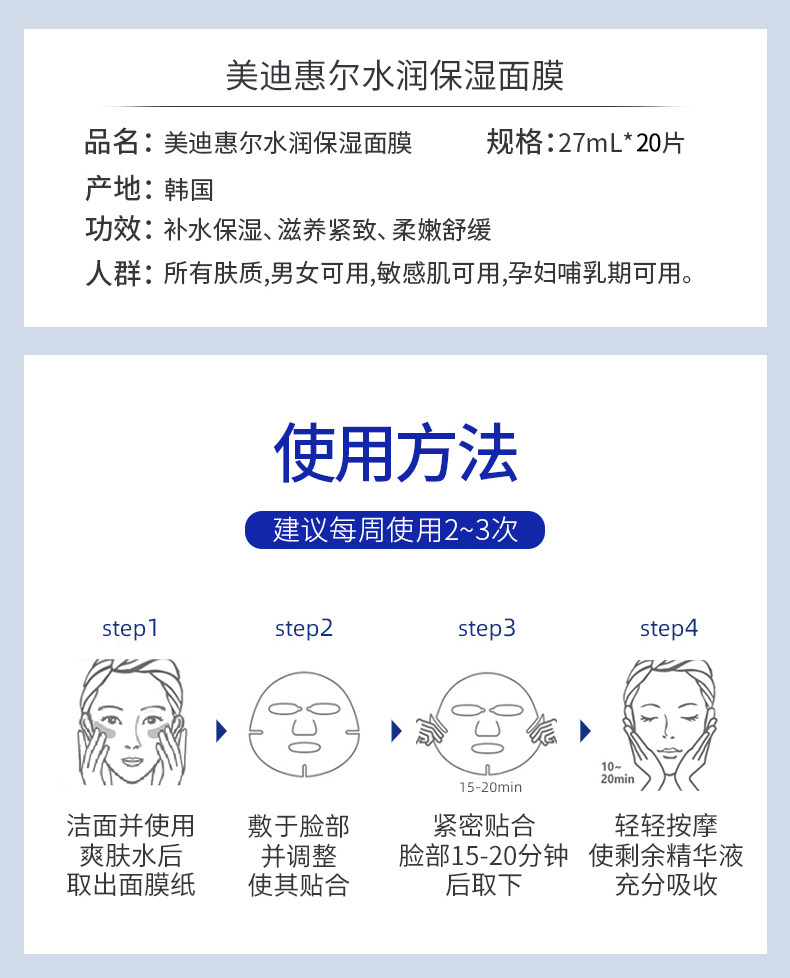 韩国进口 美迪惠尔 水库针剂面膜 22片 补水保湿 图9