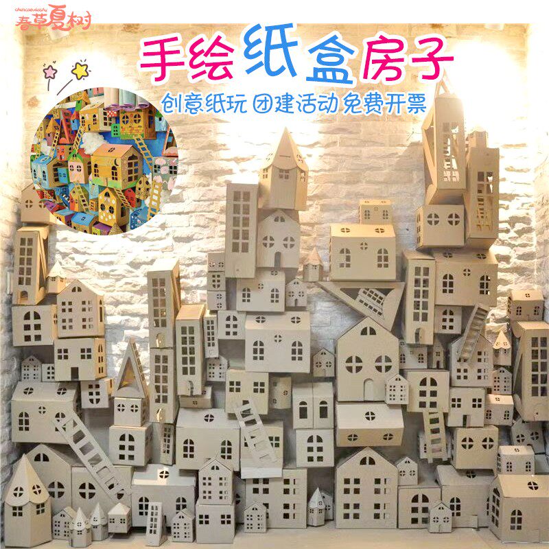 労働者の日幼稚園DIY紙箱ハウス、段ボールハウス、段ボール箱ドリームキャッスルヴィラ素材モデル