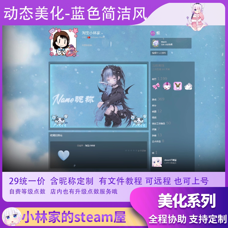 如何让你的Steam主页成为焦点?steam动态个人资料美化 蓝色透明主题动态 极简风格主页 文字定做 必备! -steam游戏-淘宝好物网