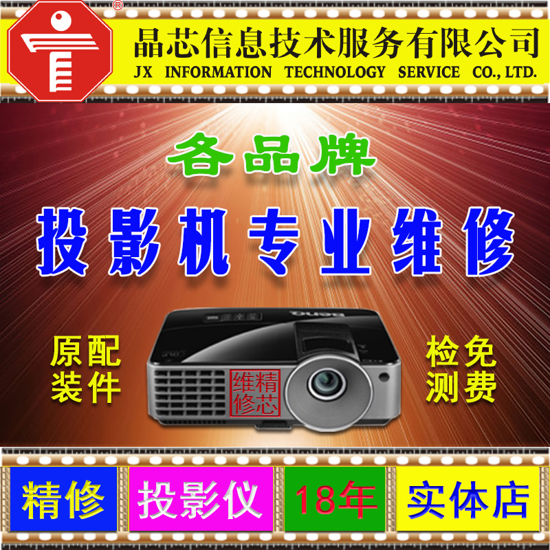 Projector repair Epson Sony NEC Extreme Rice Nut Hitachi Hongji Panasonic BenQ Professional Projector Repair