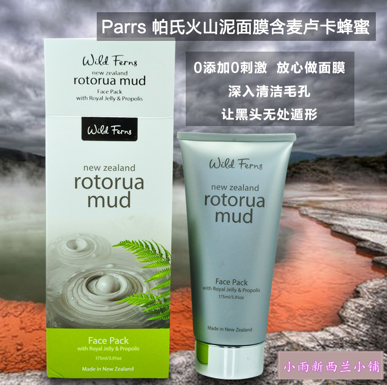 New Zealand Parrs Pa's royal jelly propolis volcanic mud mask hydrating and moisturizing to remove blackheads 175ML wash