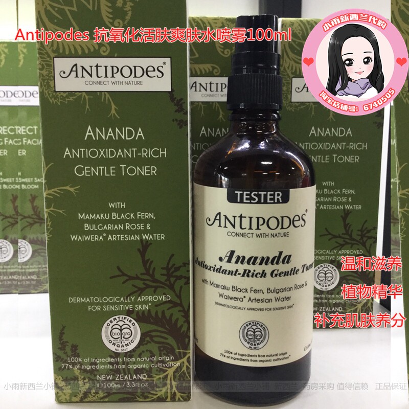 New Zealand Antipodes natural anti-oxygen gentle and refreshing water spray 100ml moisturizing moisturizing