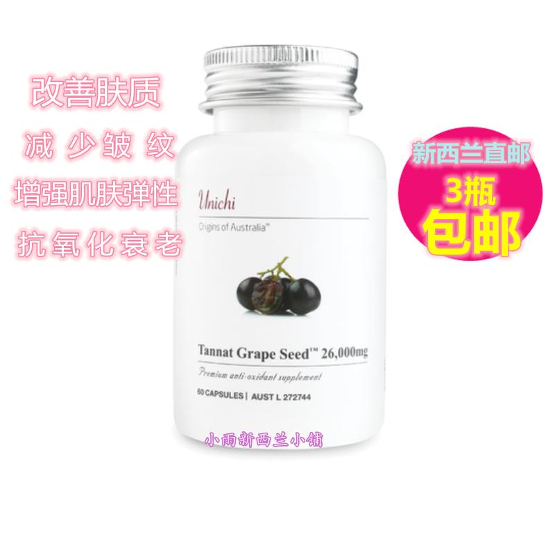 New Zealand Direct mail Unichi Dan with grape seed essence Capsule Black Grape Seed 60 Grain 3 bottles