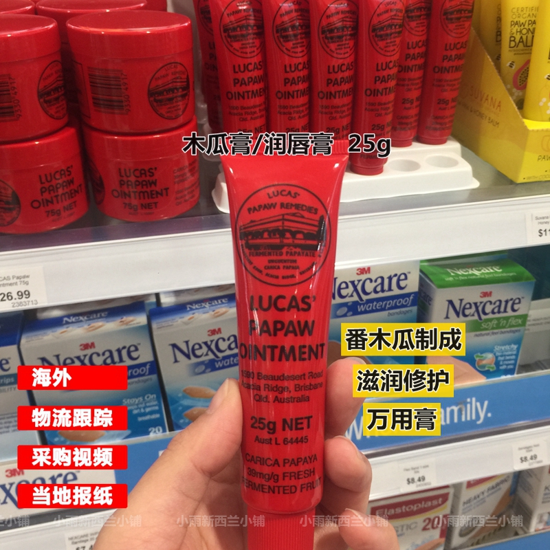 Australian New Zealand LucasPapaw Magic Papaya Cream for lip balm Versatile Cream Hip Cream 25g