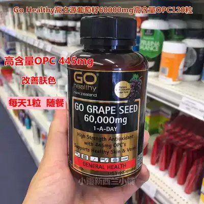 GoHealthy Gaozhiyuan grape seed capsule high content 120 anthocyanins antioxidant
