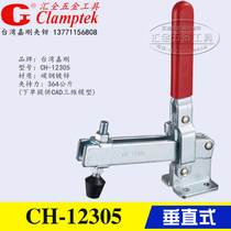 台湾嘉刚垂直式快速夹具夹钳CH-12305 12310 工装焊接夹紧压紧器