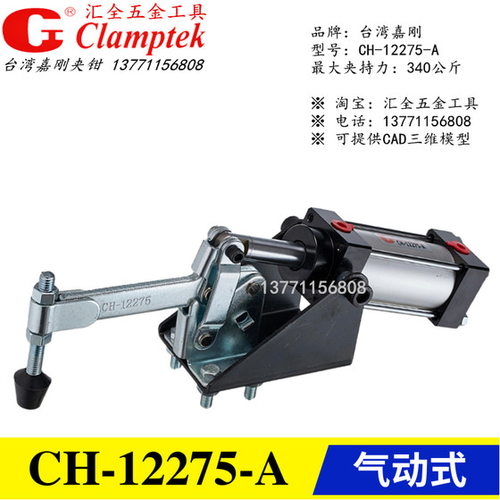 원래 정통 대만 Jiagang 실린더 팔꿈치 클램프 공압 퀵 클램프 클램프 CH-12265/12275-A