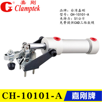 Original Taiwan Jiagang pneumatic quick clamp CH-10101-A Cylinder elbow clamp clamping clamp 101-A