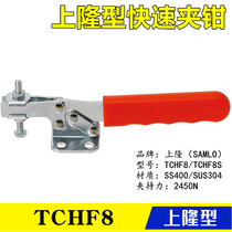 Original with the same type on the long horizontal horizontal elbow clamp TCHF8 replace the fast clamp TCHS8 clamp TCHF8S