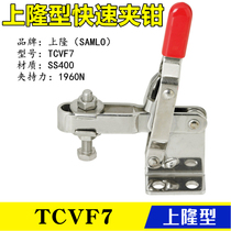 Original Shanglong brand SAMLO type with the same vertical vertical elbow clamp TCVF7 alternative tooling fast fixture clamp