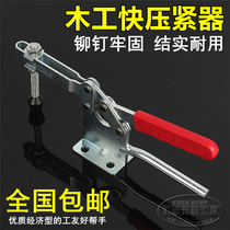 Horizontal fast fixture Woodworking clamp JY-220WLH platen puzzle end mill press clamp CS-220WH