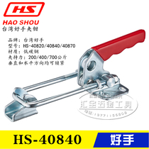 Original Taiwanese hand quick clamp clamp HS-40820 40840 40870 door latch locking elbow clamp
