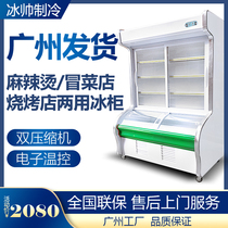 Spicy Hot Display Cabinet Point Vegetable Cabinet Refrigerated Frozen Bunch of Barbecue Ice Cabinet Commercial Fruit Refreshing Wind Curtain Cabinet Brass