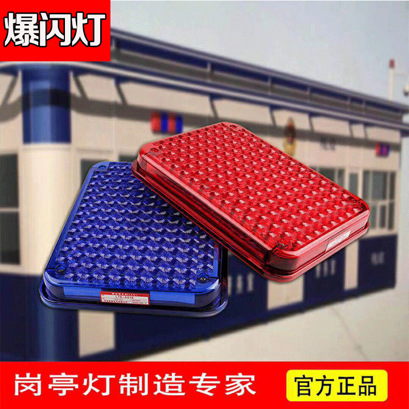 High-light sentry box large shape light Warning sentry box flash light 220V duty one drag two led strobe light alternating flash 12v