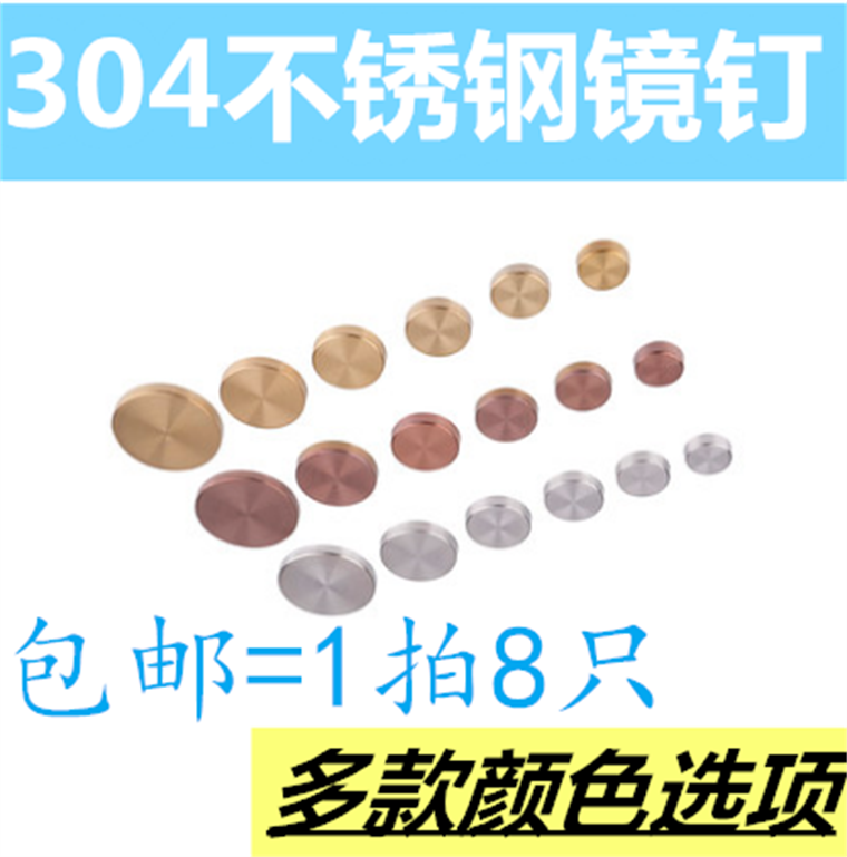 304 stainless steel mirror nail acrylic support plate advertising sign decorative cover cover ugly fixed self-tapping screw gold