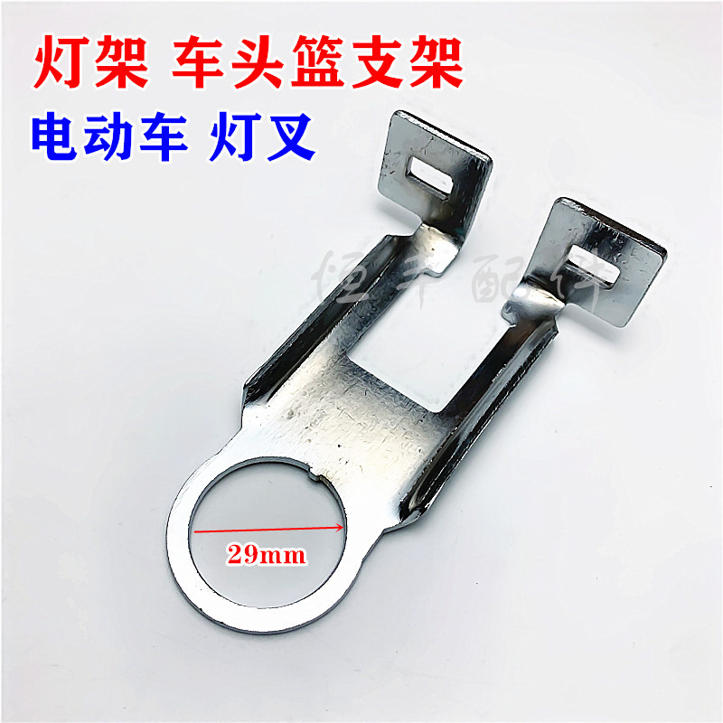 Electric bike light fork lamp fork frame car basket bracket lamp pile high machine basket mounting bracket 0 15