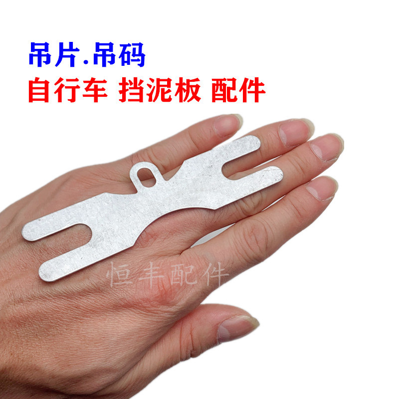 Fender Accessories Pendant PENDANT CODE BIKE FENDER MOUNTING FIXED CLIP SHEET ACCESSORIES 0 02