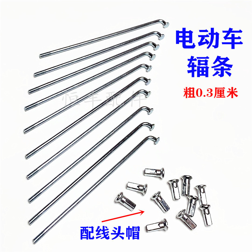 10 electric vehicle lines 10K line 3MM thick electric vehicle spoke iron steel wire electric bicycle strip 145-215mm