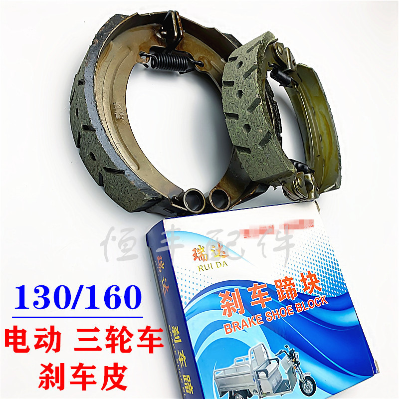 130160 electric tricycle brake leather brake shoe block brake sheet three-wheeled brake block brake fitting 0 55