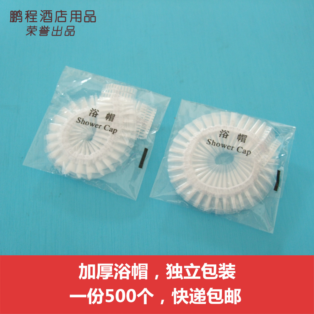 ホテル客室入浴特製品使い捨て厚手防水シャワーキャップ美容院パーマ染め卸売送料無料