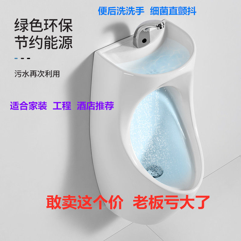 Smart induction wash basin urinal integrated urinal hanging wall type urinal household urinal male urinal