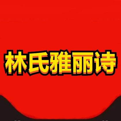 林氏雅丽诗卫浴店的LOGO