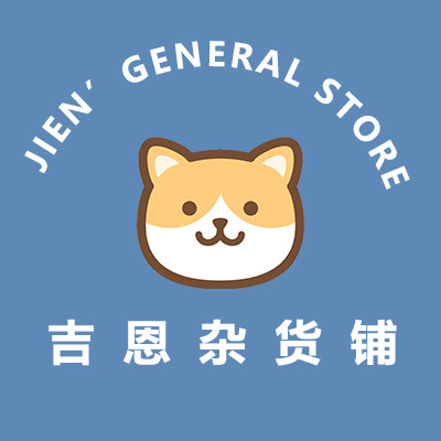 吉恩杂货铺