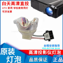 Suitable for Bao Laite BOXLIGHT CP-7622 SHP121 CP-770E CP-7612 projector bulb